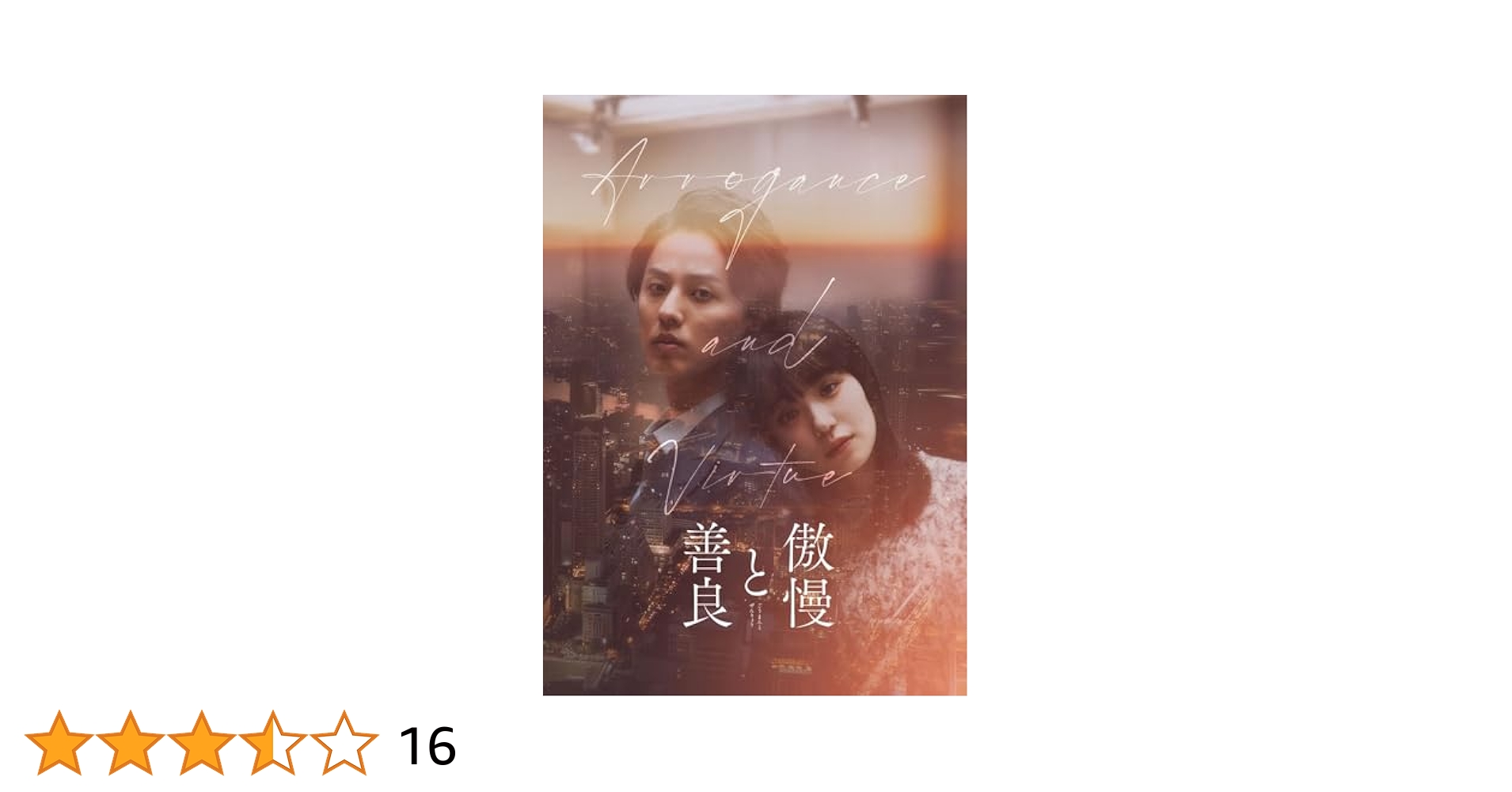 Kis-My-Ft2 - 傲慢と善良ブルーレイ新品未開封品 Amazon.co.jp: 傲慢と善良 Blu-ray豪華版 [Blu-ray] : 辻村深月: DVD